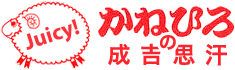 かねひろジンギスカン