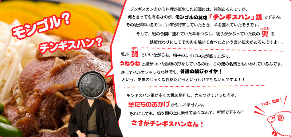 ジンギスカンの誕生起源～チンギスハン説