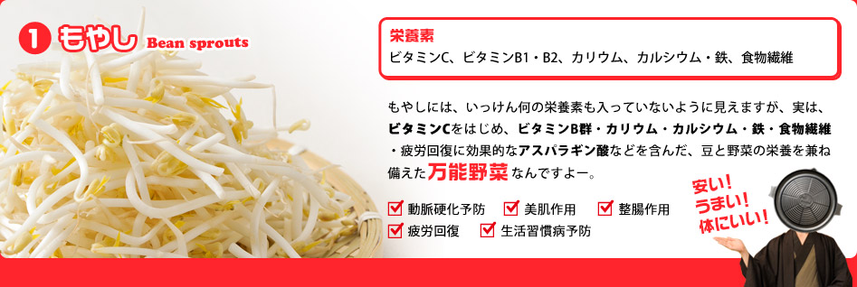 もやしは万能野菜