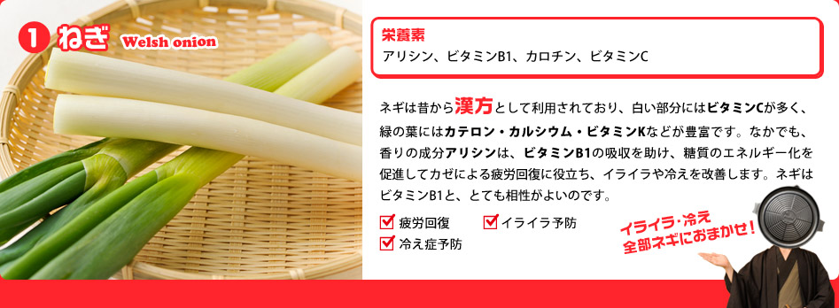 ねぎでイライラ解消・冷え性にも効く！