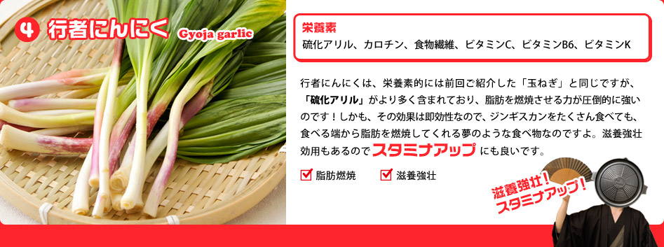 行者にんにくで滋養強壮・スタミナアップ！