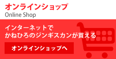 オンラインショップ