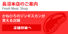 長沼本店のご案内