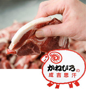 信頼の「かねひろジンギスカン」シンボルマーク